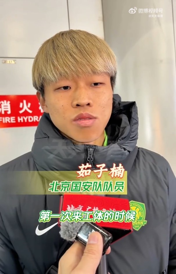 开云体育平台在线-冬训开始，国安新援茹子楠、阿不都海米提和贾非凡首次接受采访