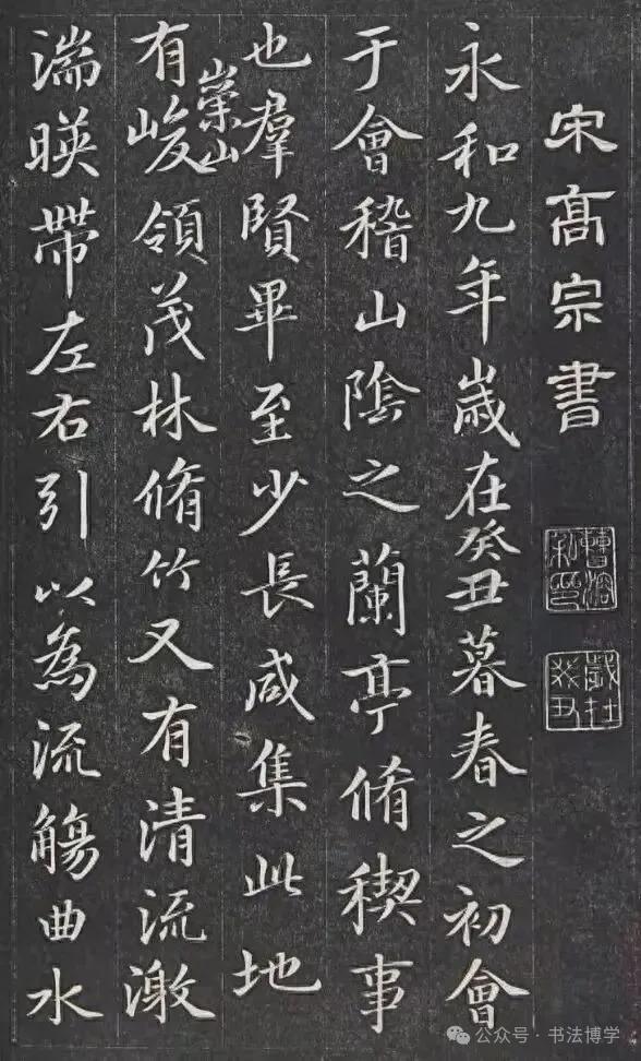 开云体育网址-南宋昏君赵构临《兰亭序》，其书法之美，估计王羲之见了也得惊讶一下吧！